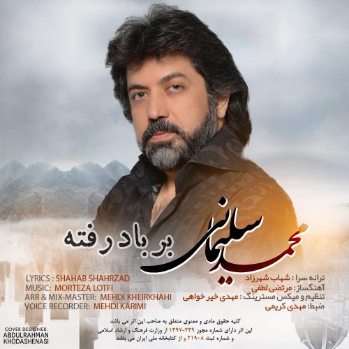 Mohammad Soleymani – Bar Baad Rafteh